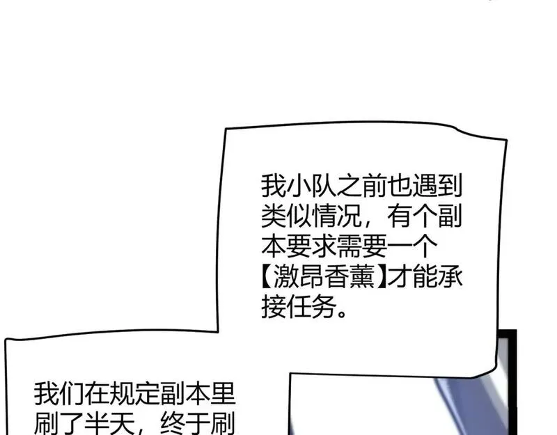 我来自游戏漫画全集完整版漫画,第233话 诡异NPC？！67图