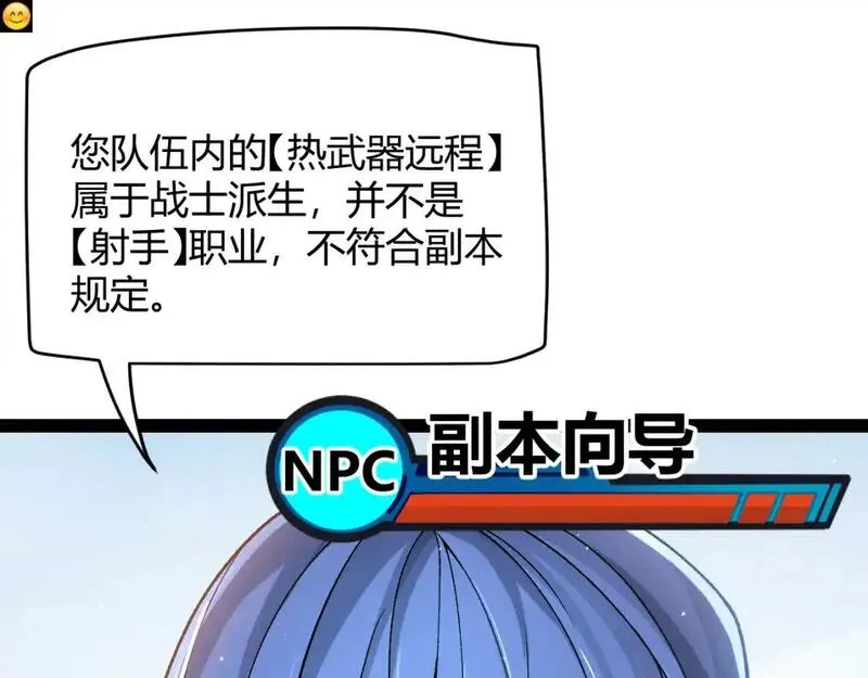 我来自游戏漫画全集完整版漫画,第233话 诡异NPC？！52图