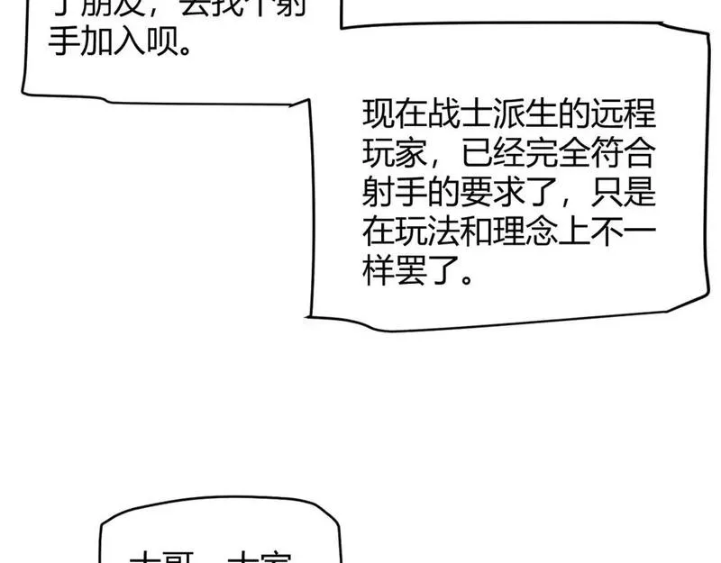 我来自游戏漫画全集完整版漫画,第233话 诡异NPC？！62图