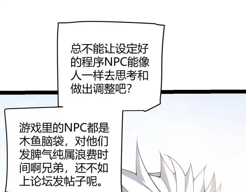 我来自游戏漫画全集完整版漫画,第233话 诡异NPC？！71图