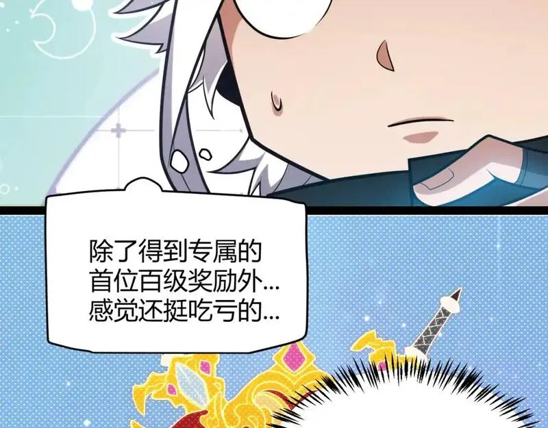 我来自游戏漫画全集完整版漫画,第233话 诡异NPC？！25图