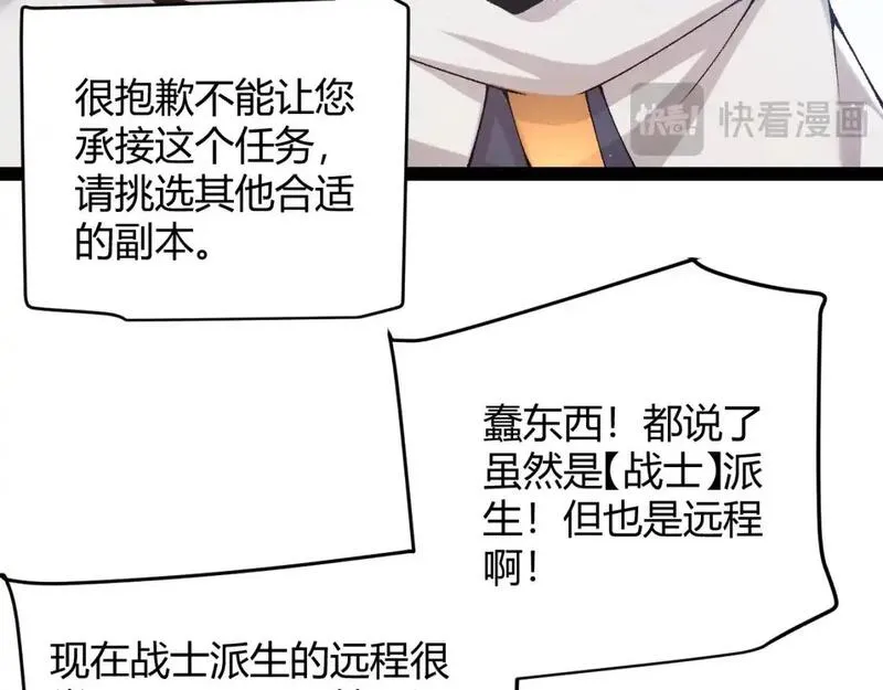 我来自游戏漫画全集完整版漫画,第233话 诡异NPC？！54图