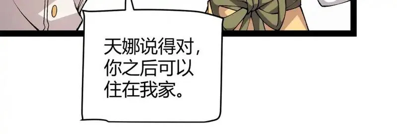 我来自游戏免费观看漫画漫画,第232话 新的目标71图