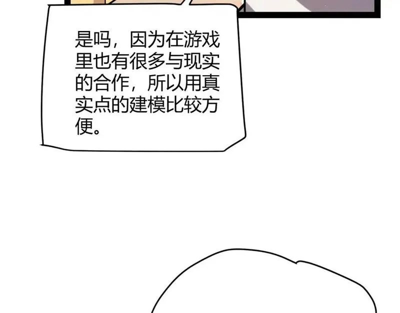 我来自游戏第三季合集漫画,第232话 新的目标74图