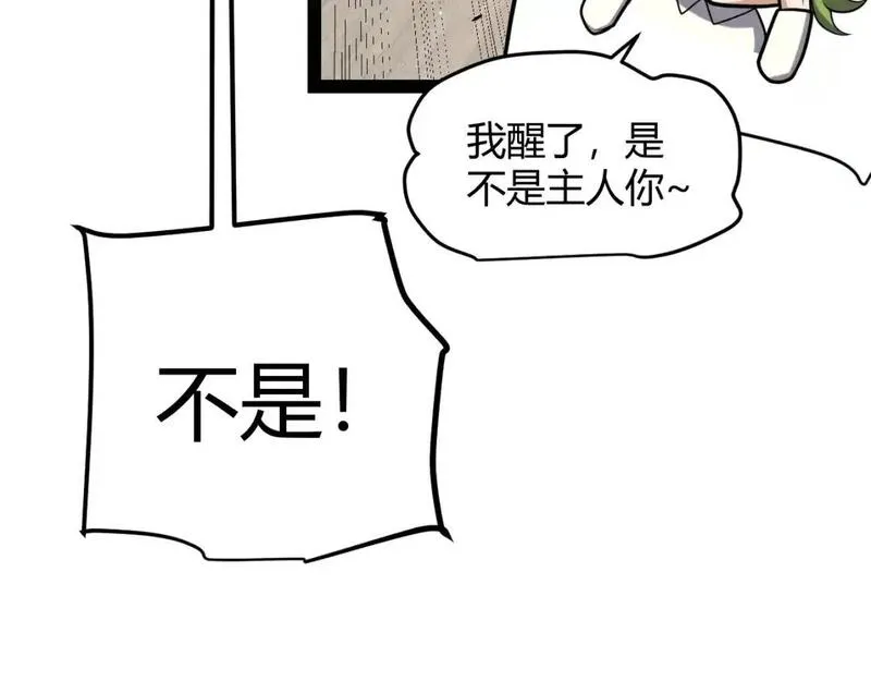 我来自游戏免费观看漫画漫画,第232话 新的目标87图