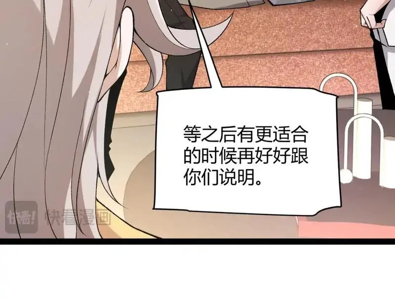 我来自游戏有女主吗漫画,第232话 新的目标43图