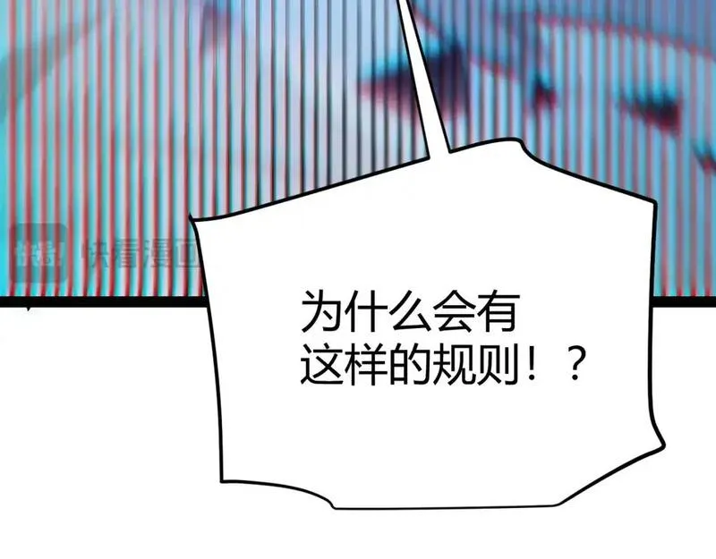 我来自游戏免费观看漫画,第236话 等级暴降的凌策！26图