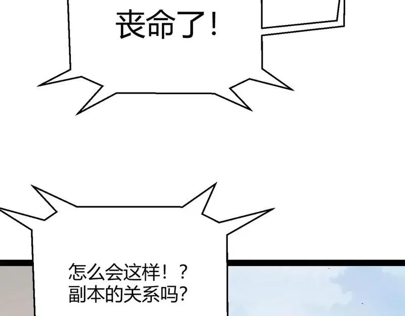 我来自游戏漫画全集完整版漫画,第236话 等级暴降的凌策！94图