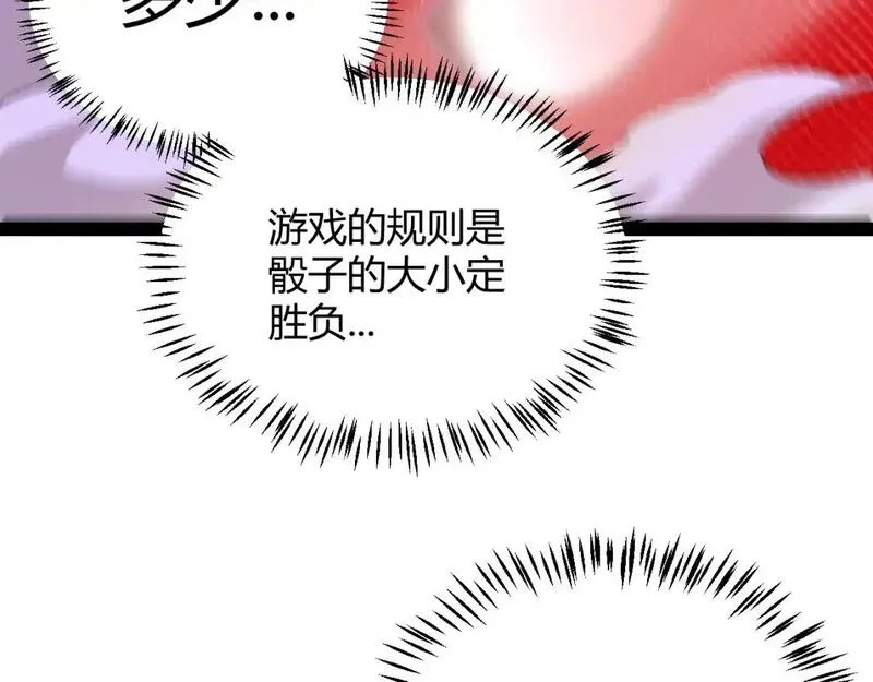 我来自游戏第三季合集漫画,第241话 真正的正面对决39图