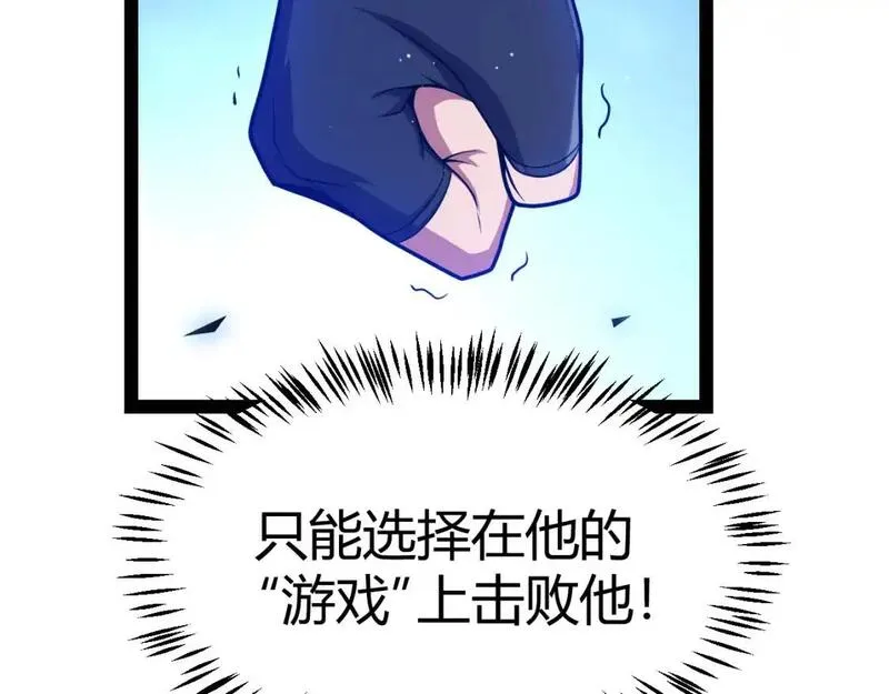 我来自游戏漫画全集完整版漫画,第241话 真正的正面对决30图