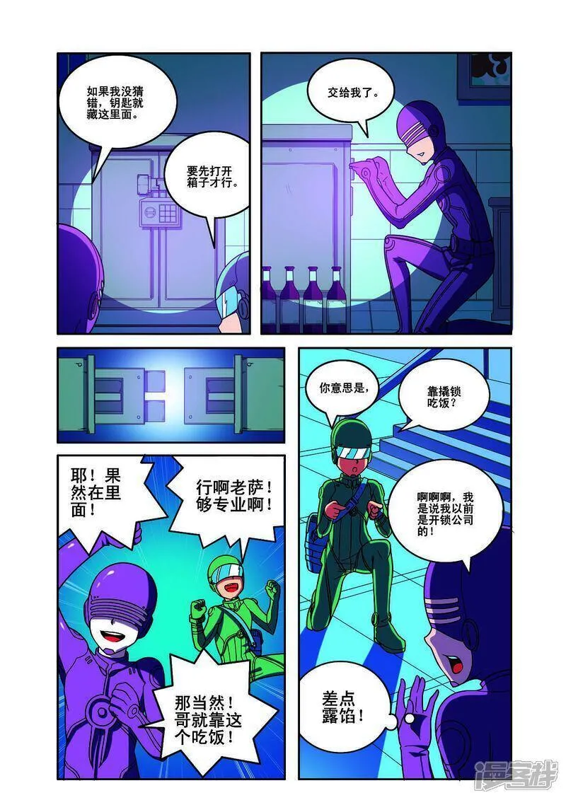 见习侦探团渺渺漫画,第155话4图