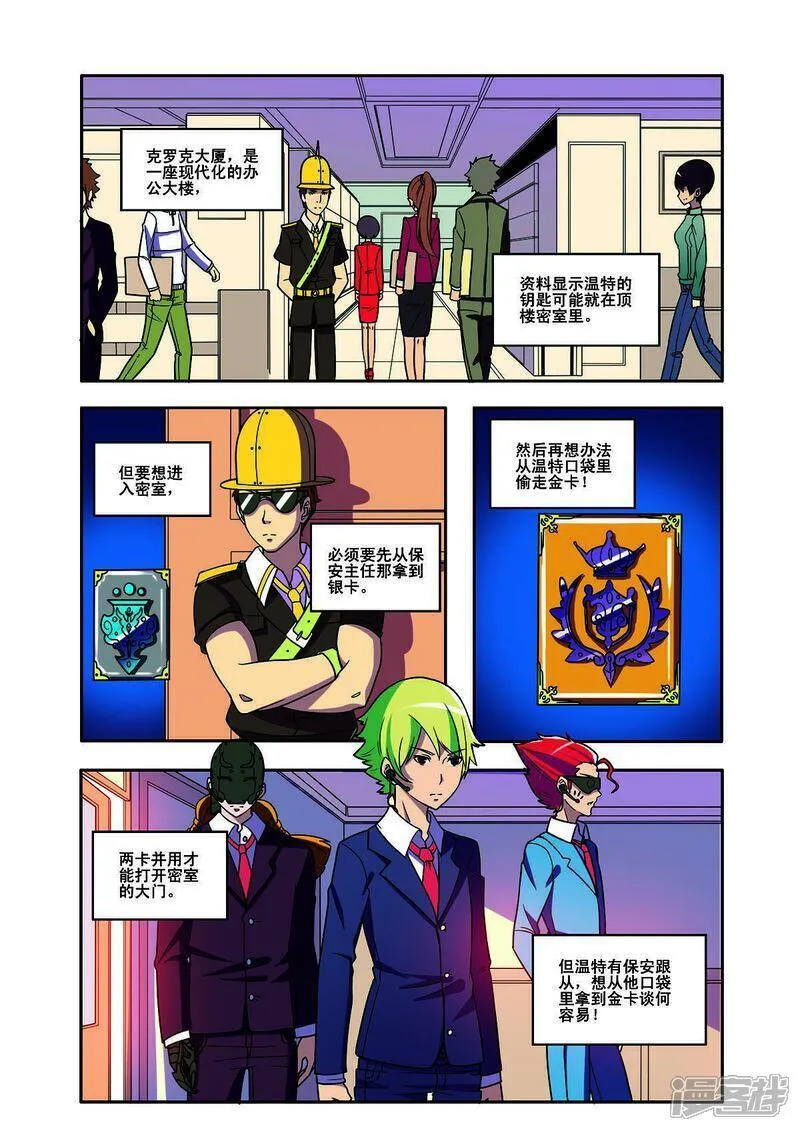 见习侦探团渺渺漫画,第155话8图