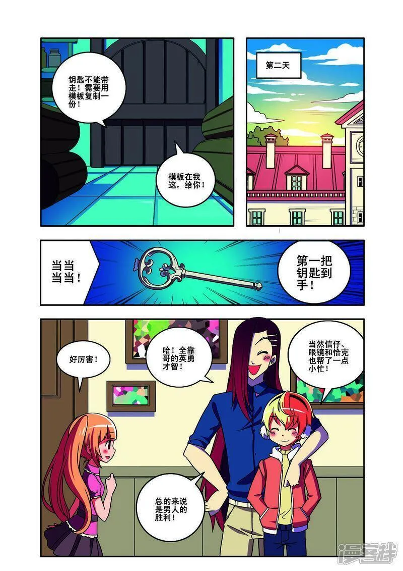 见习侦探团渺渺漫画,第155话5图