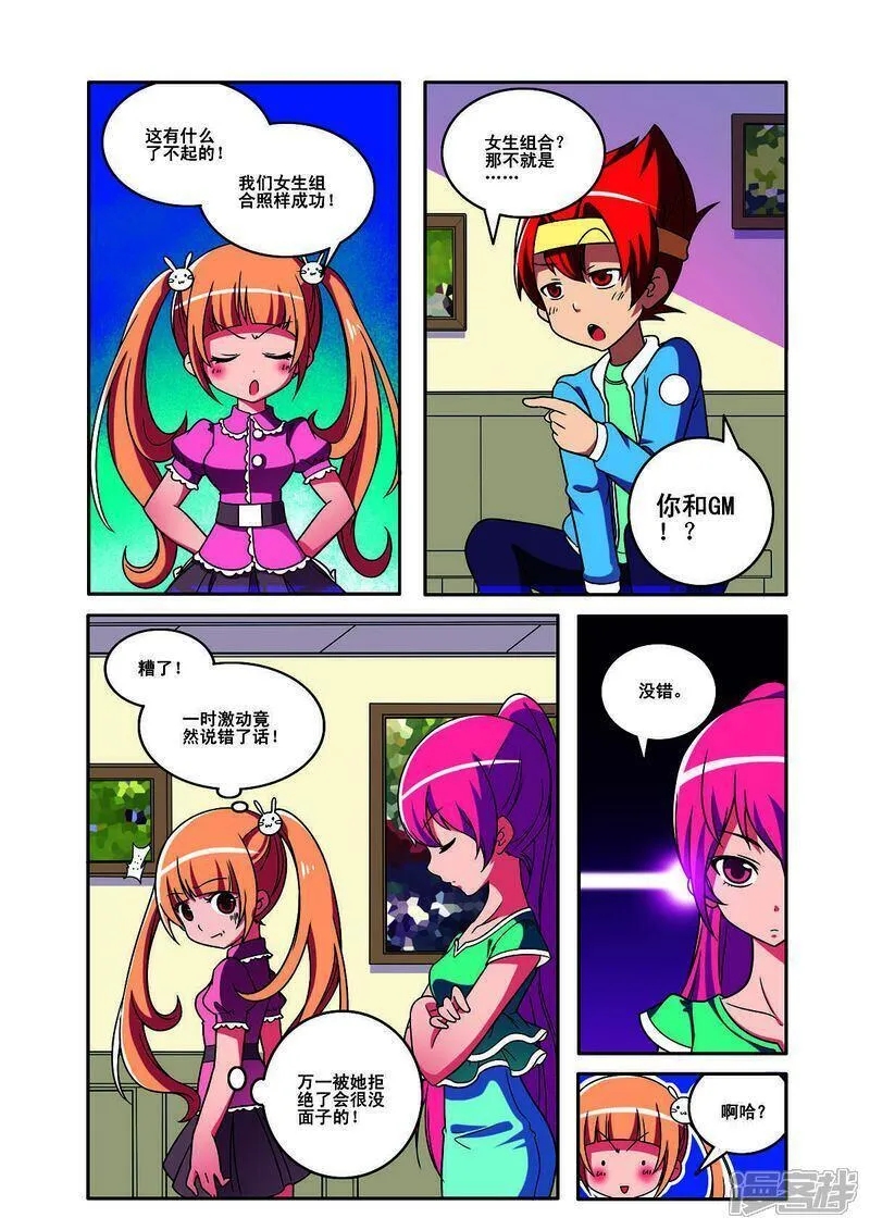 见习侦探团渺渺漫画,第155话6图