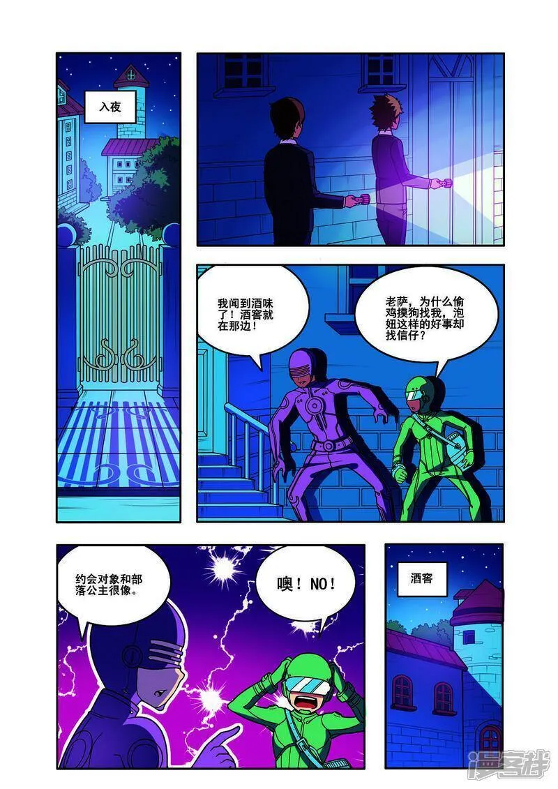 见习侦探团渺渺漫画,第155话3图