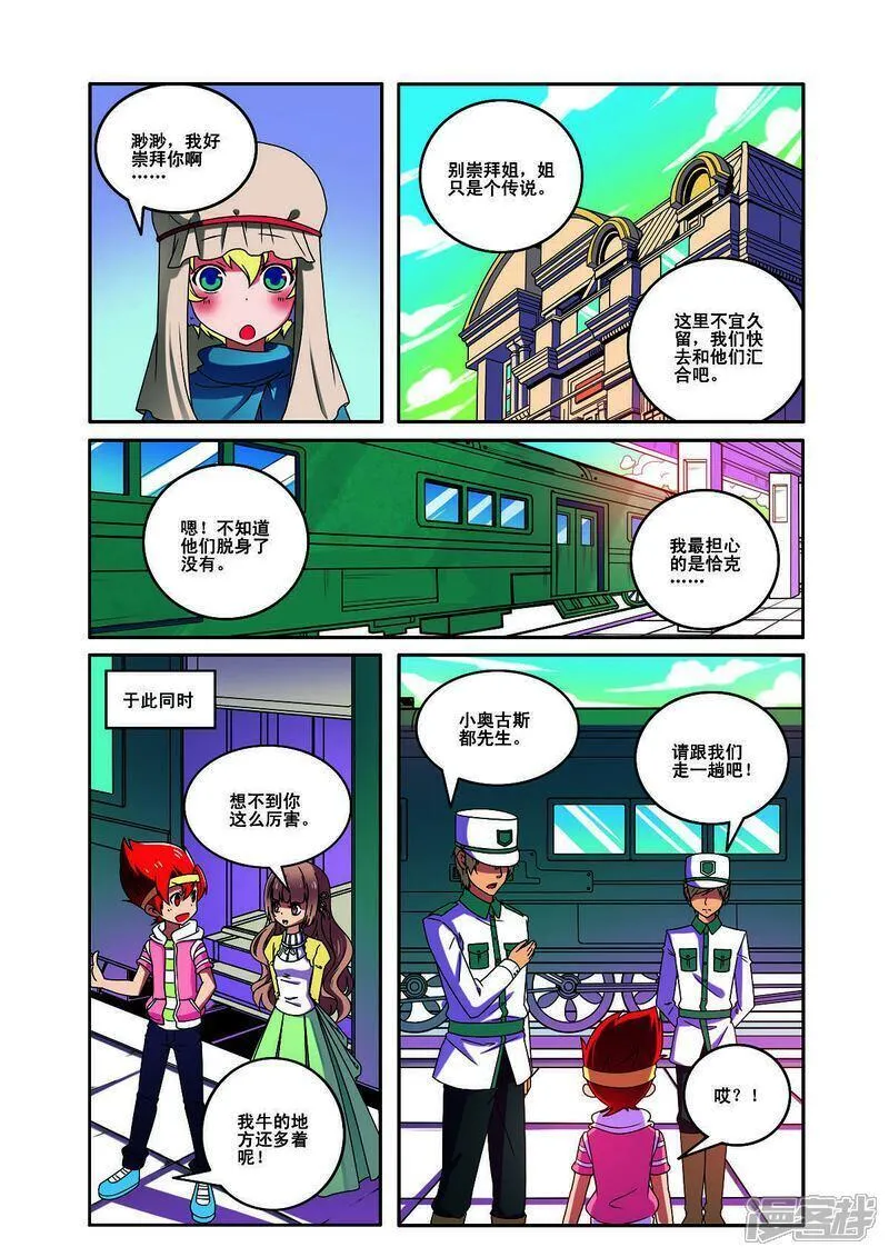 见习侦探团渺渺漫画,第170话6图