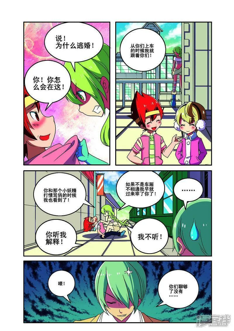 见习侦探团漫画,第171话6图