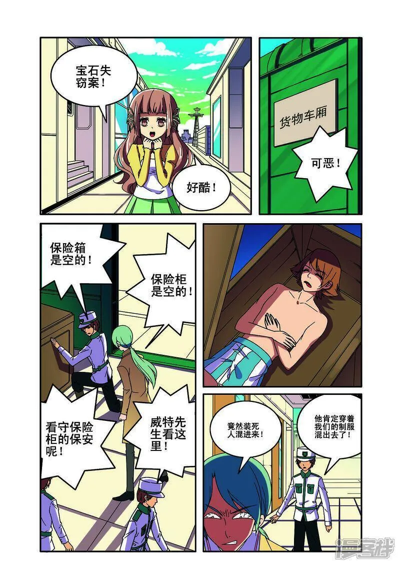 见习侦探团漫画,第171话1图