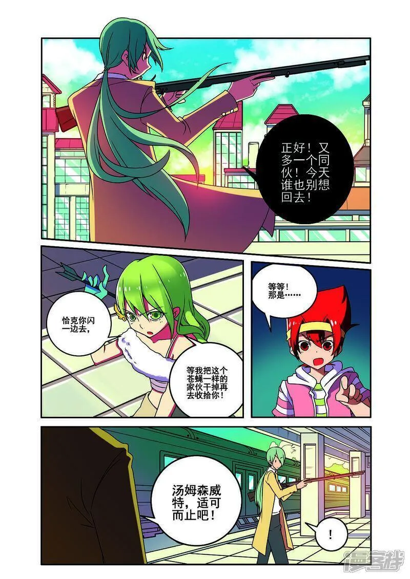 见习侦探团漫画,第171话7图