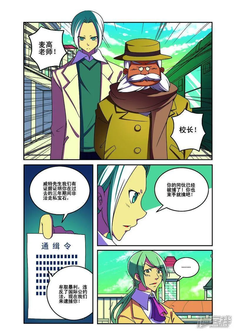 见习侦探团漫画,第171话8图