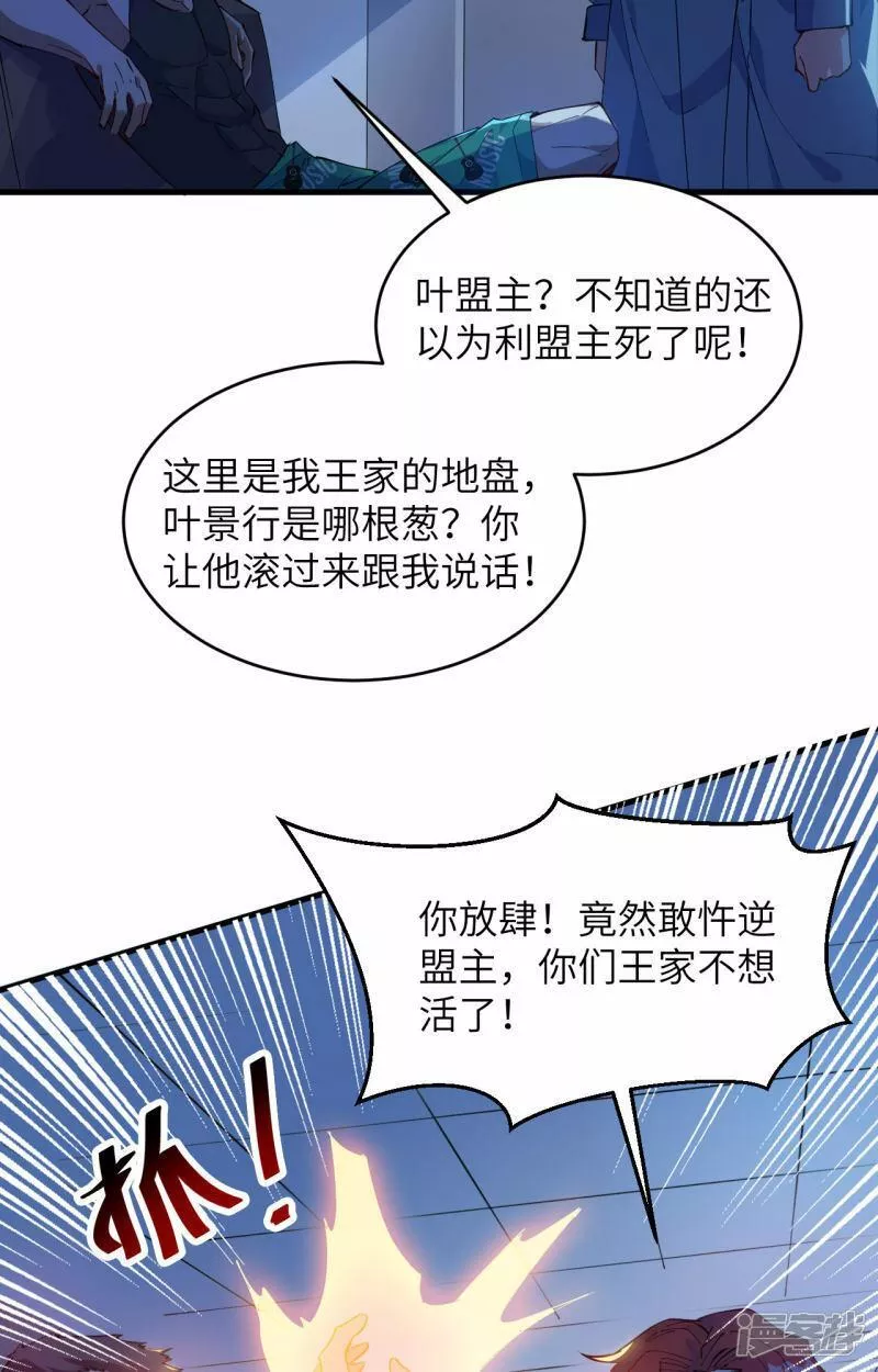 修士之人类边疆漫画,  第146话 风雨欲来35图