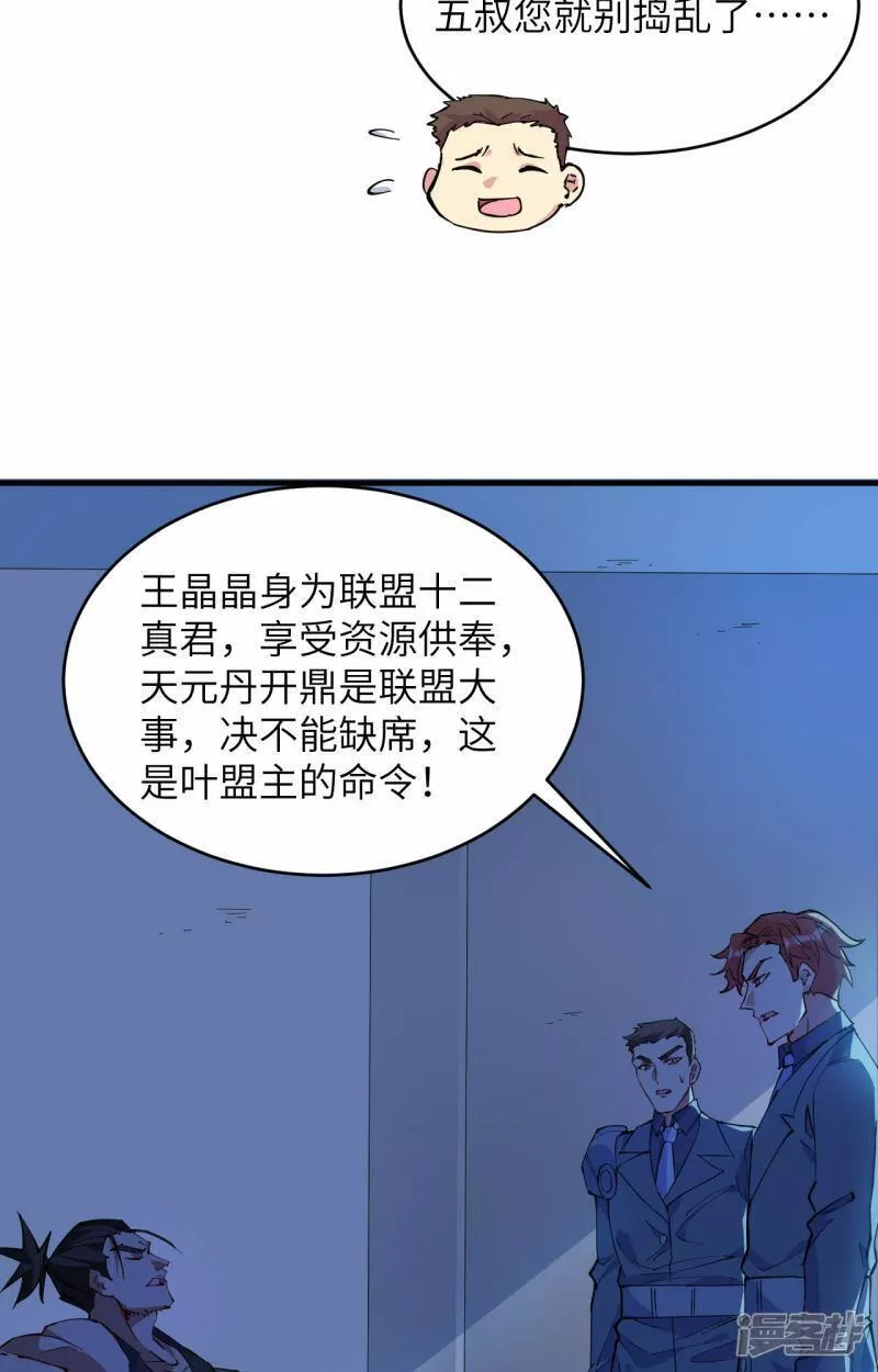 修士之人类边疆漫画,  第146话 风雨欲来34图