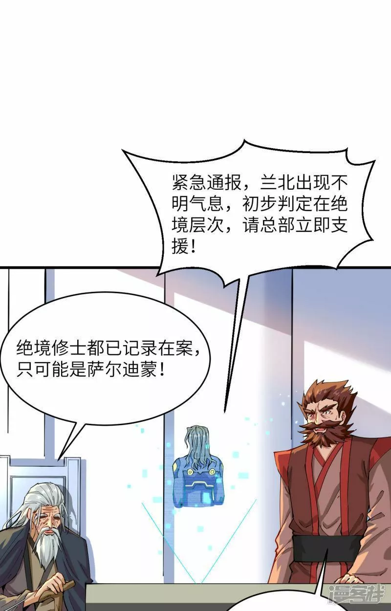 修士之人类边疆漫画,  第146话 风雨欲来19图