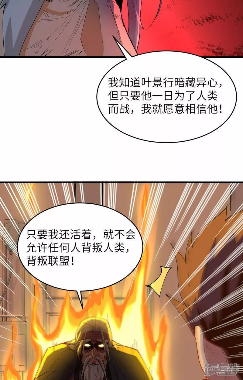 修士之人类边疆漫画,  第146话 风雨欲来17图