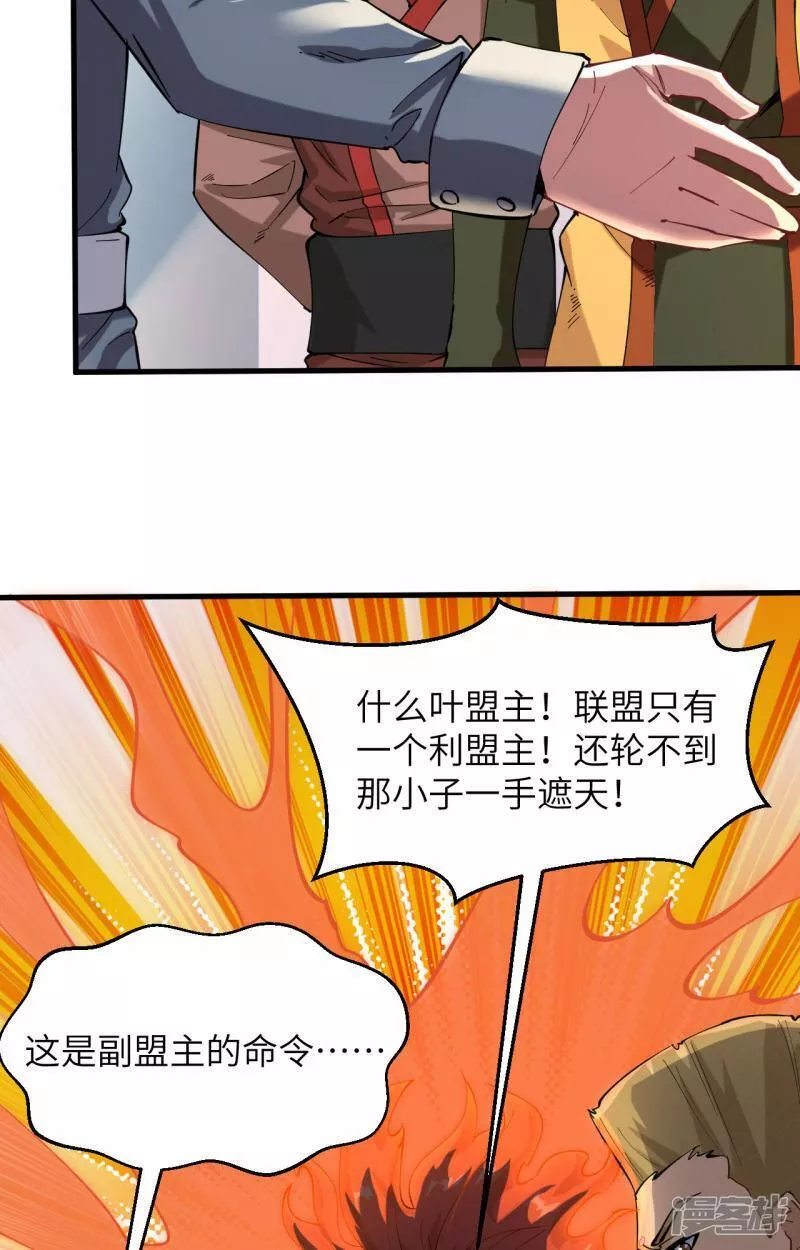 修士之人类边疆漫画,  第146话 风雨欲来6图