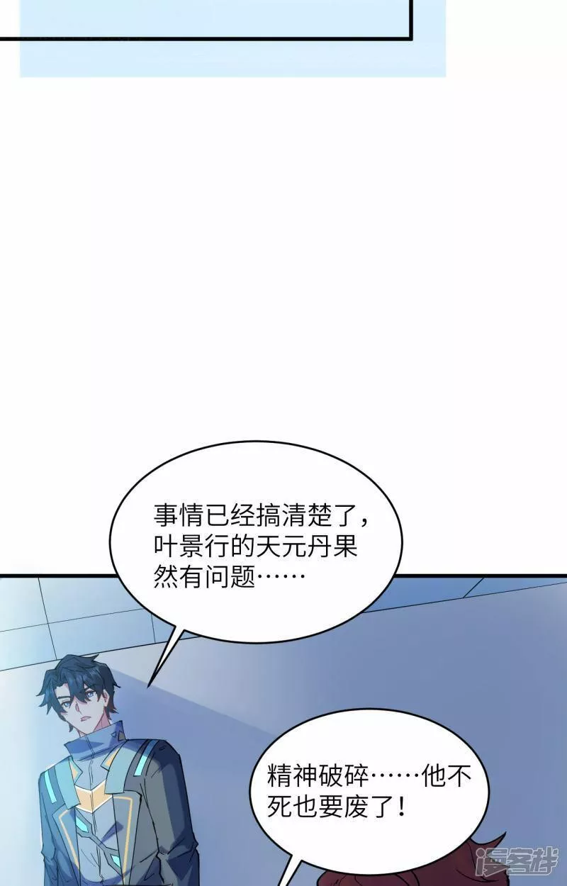 修士之人类边疆漫画,  第147话 天元大阵的真相21图