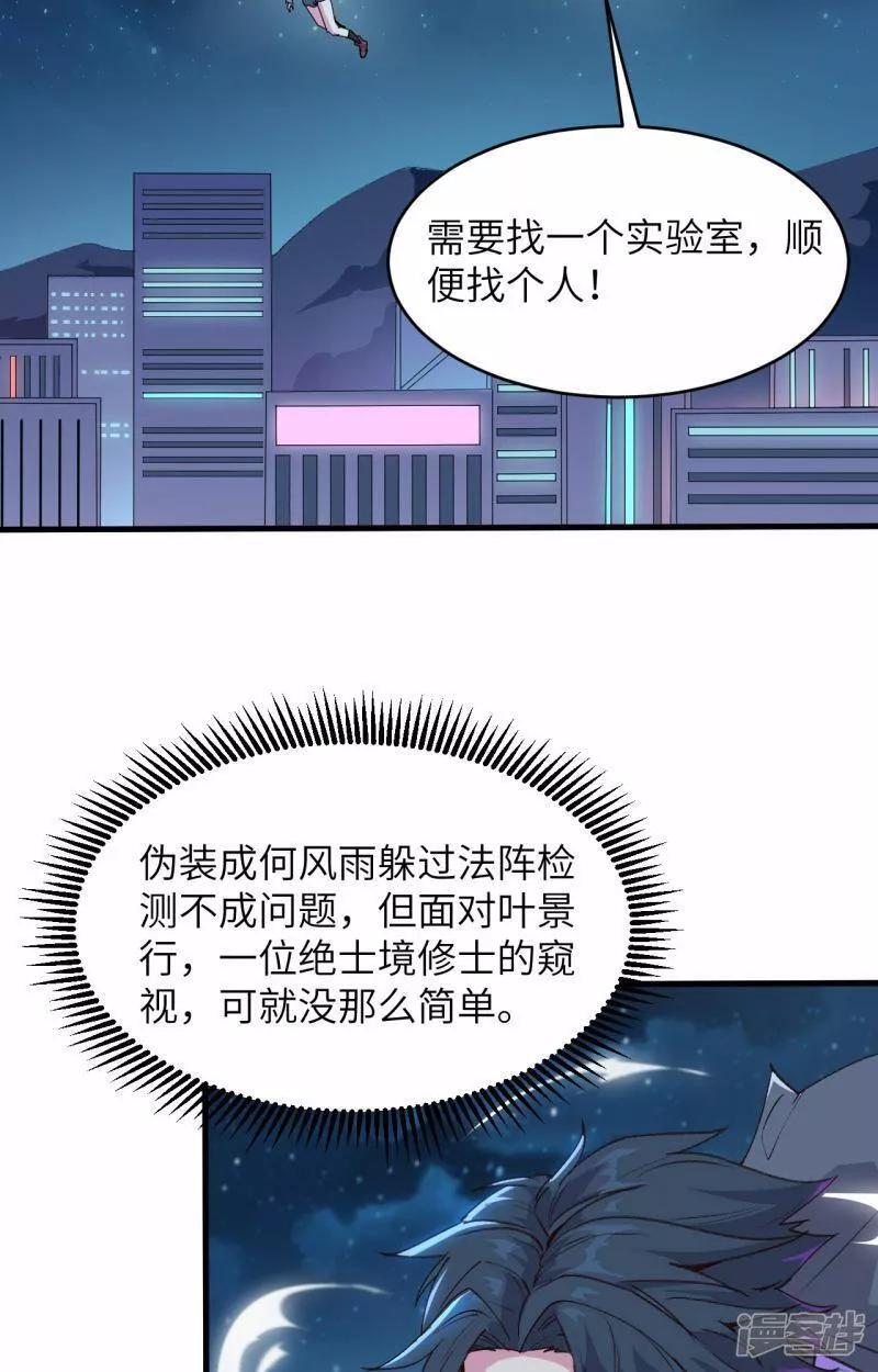 修士之人类边疆漫画,  第148话 炸了联盟总部！38图