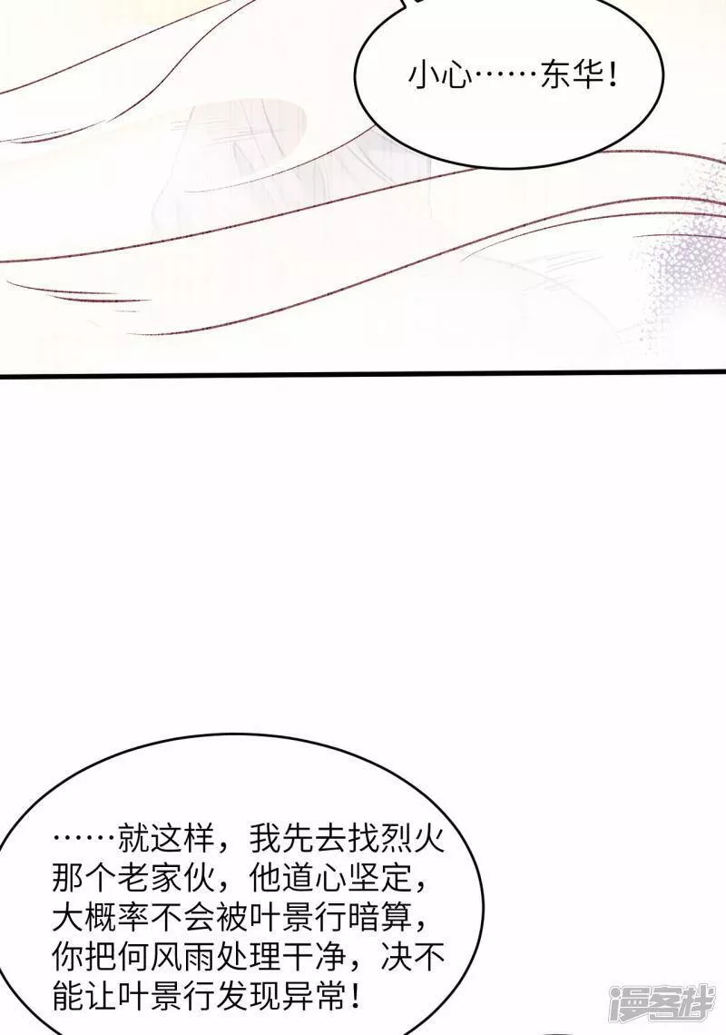 修士之人类边疆漫画,  第148话 炸了联盟总部！30图