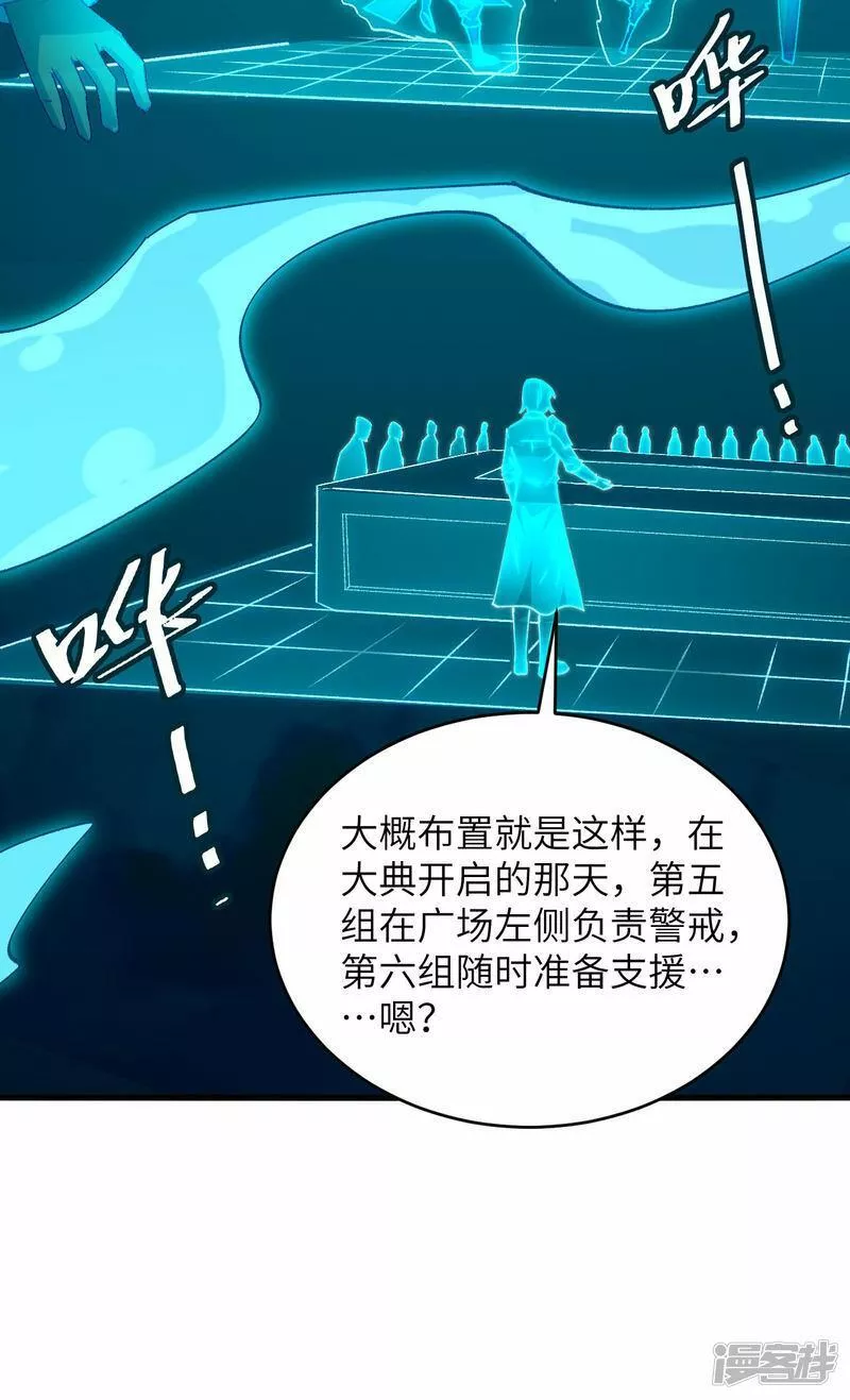 修士之人类边疆漫画,  第149话 天外神游31图