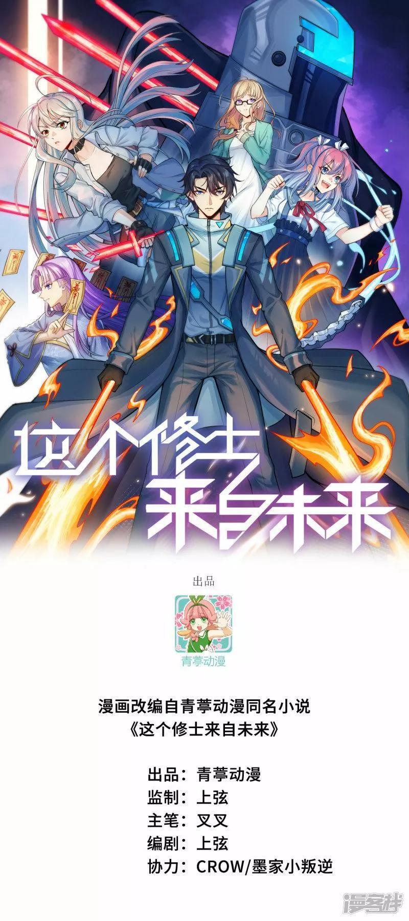 修士之人类边疆漫画,  第149话 天外神游1图