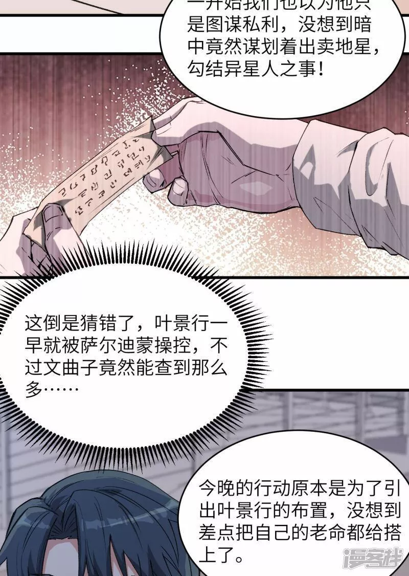 修士之人类边疆漫画,  第152话 神降，斩神！38图