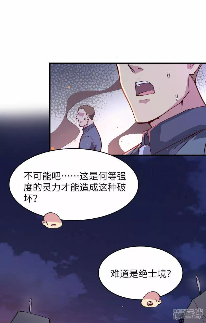 修士之人类边疆漫画,  第152话 神降，斩神！29图