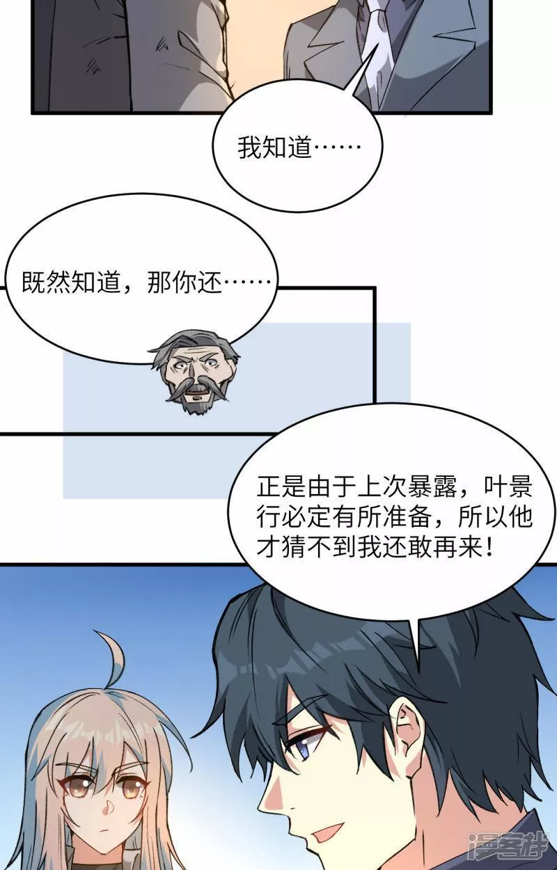 修士之人类边疆漫画,  第153话 潜入16图