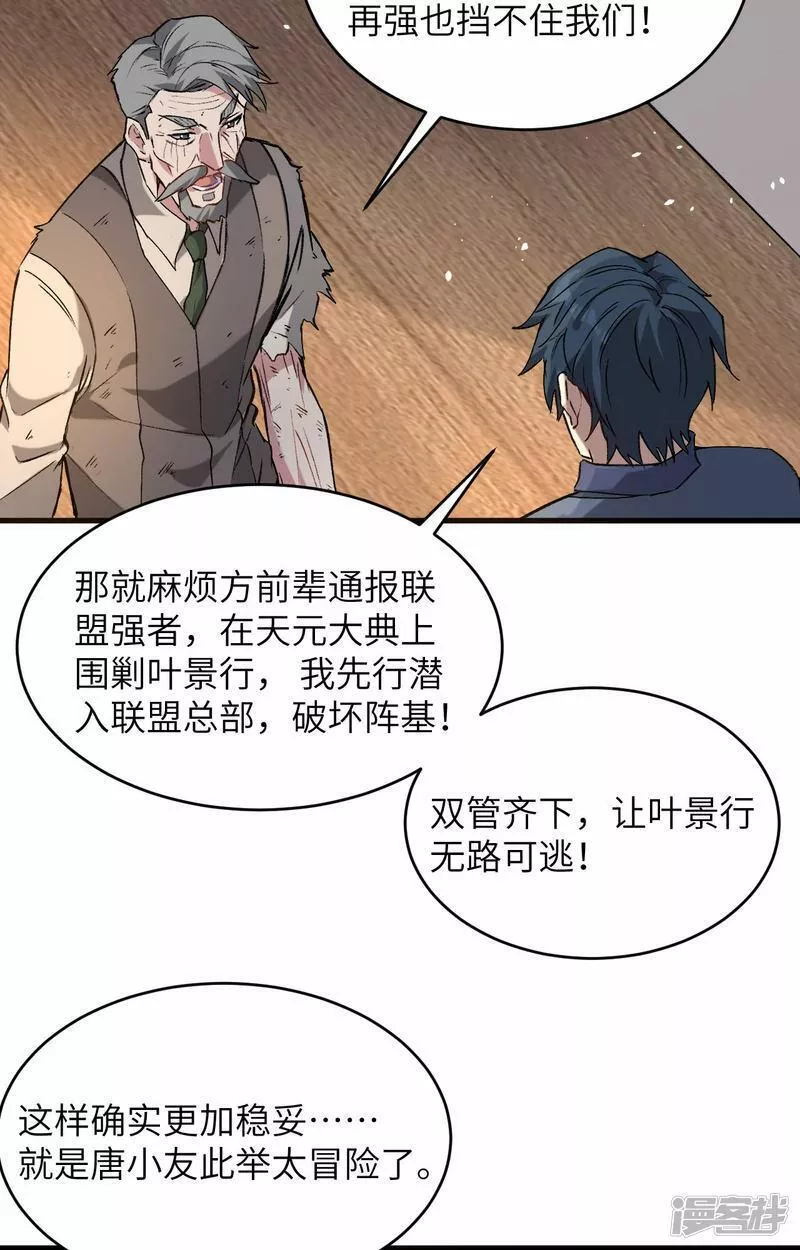 修士之人类边疆漫画,  第153话 潜入19图