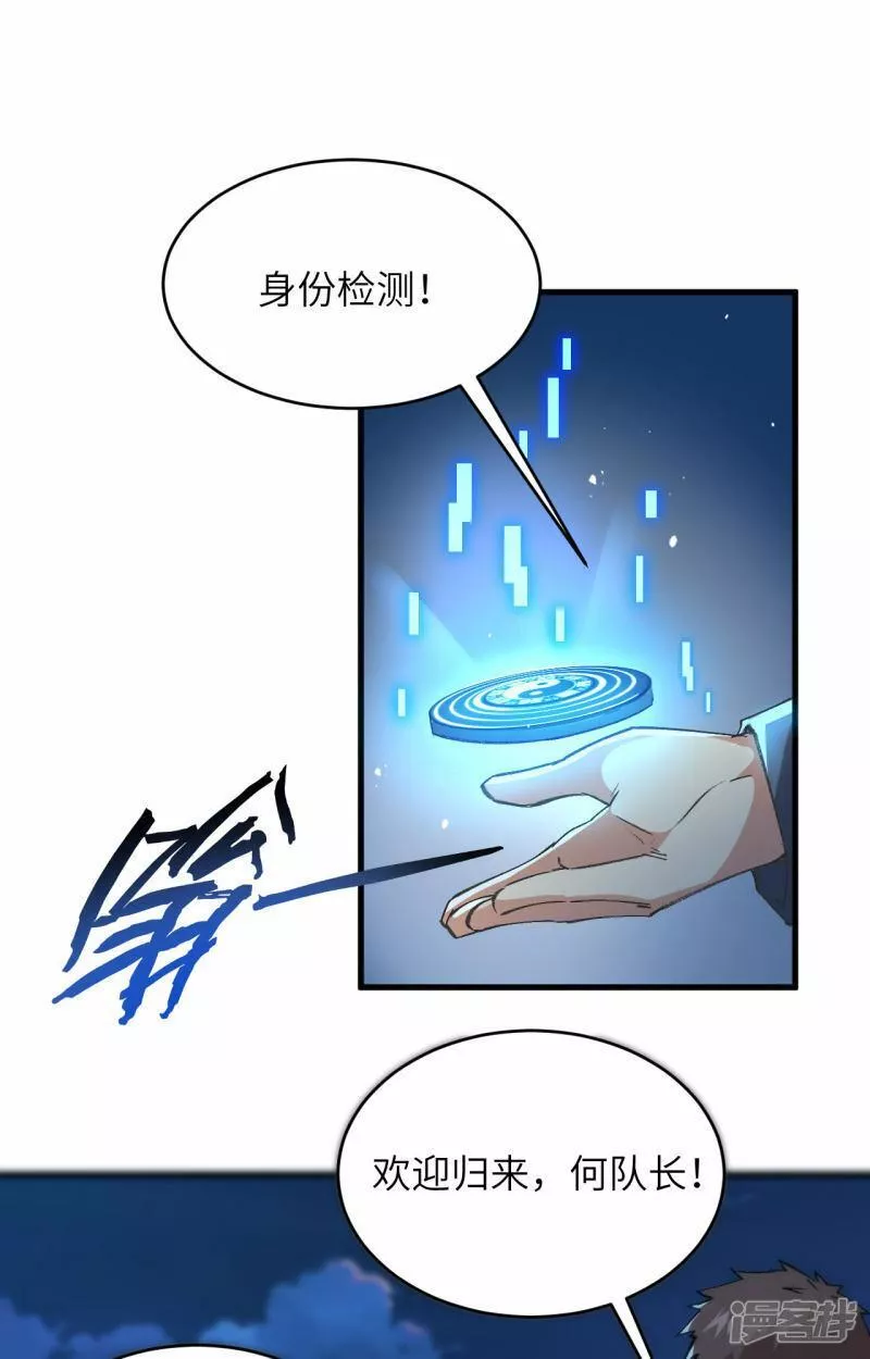 修士之人类边疆漫画,  第153话 潜入25图