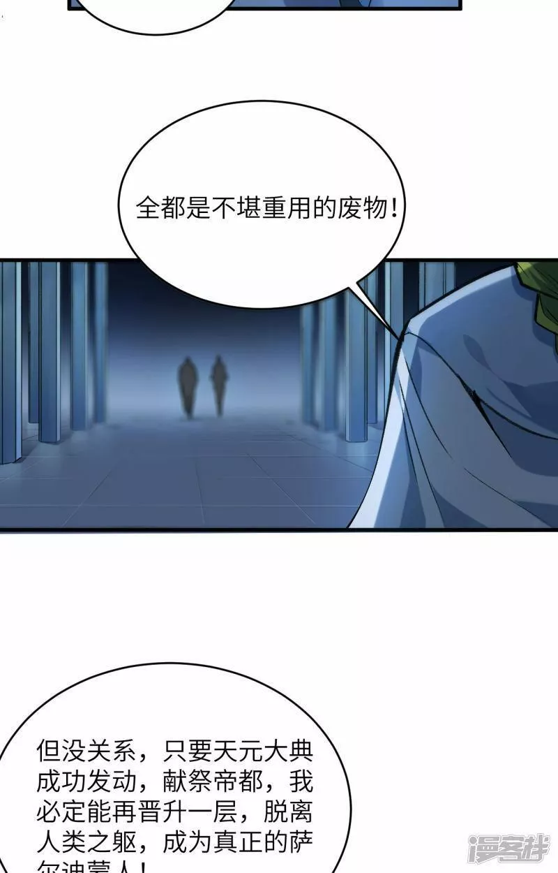 修士之人类边疆漫画,  第153话 潜入7图