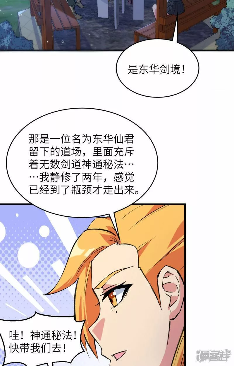 修士之人类边疆漫画,  第155话 天元大典，行刑！6图