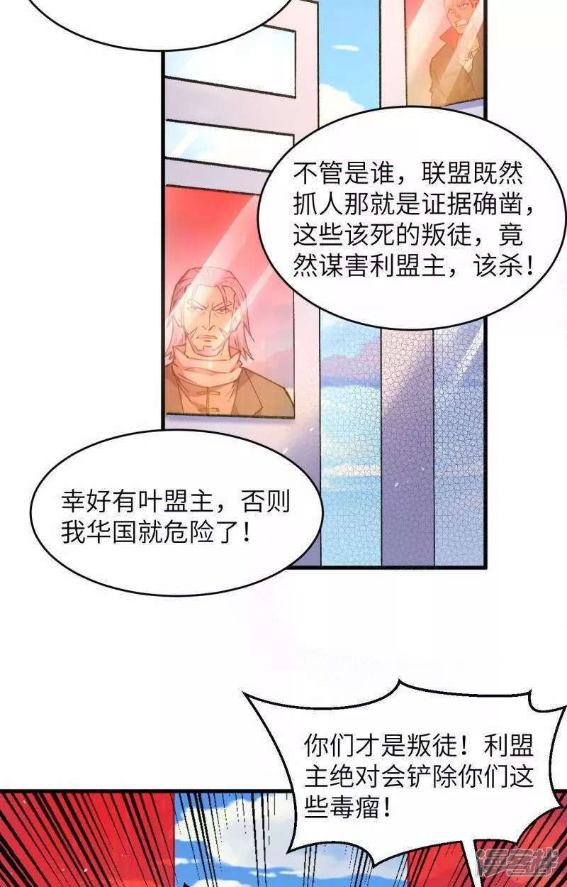 修士之人类边疆漫画,  第155话 天元大典，行刑！38图