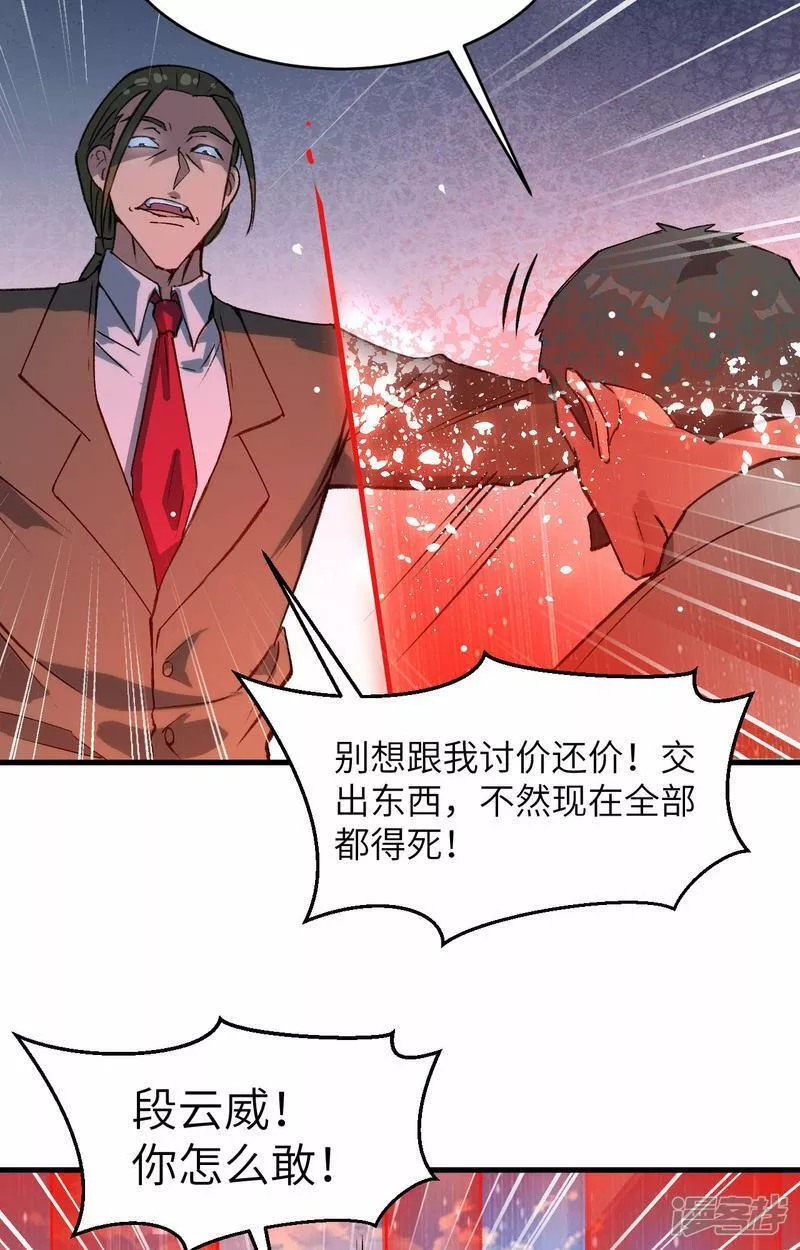 修士之人类边疆漫画,  第156话 影帝段云威，血肉共振21图