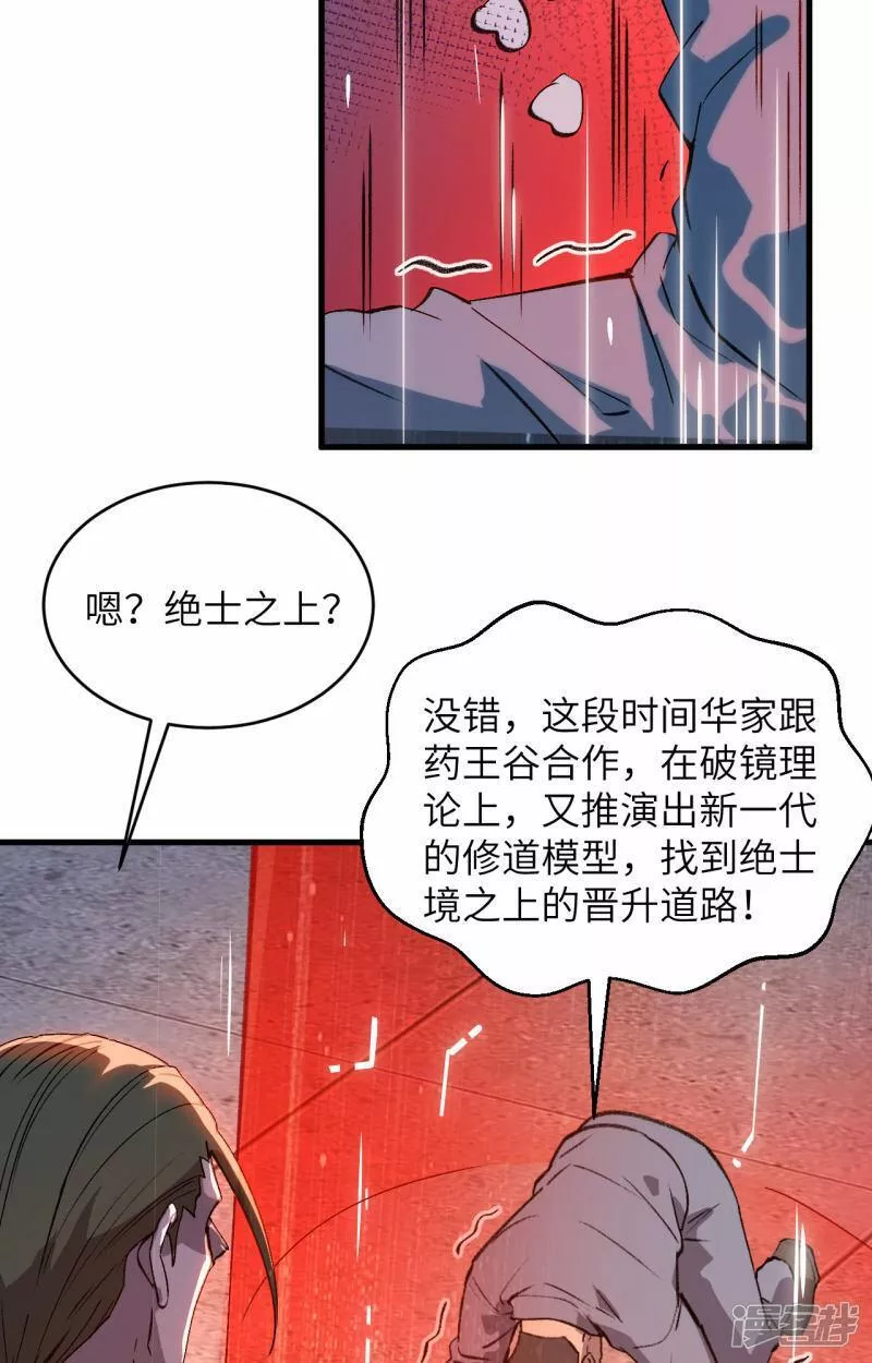 修士之人类边疆漫画,  第156话 影帝段云威，血肉共振16图