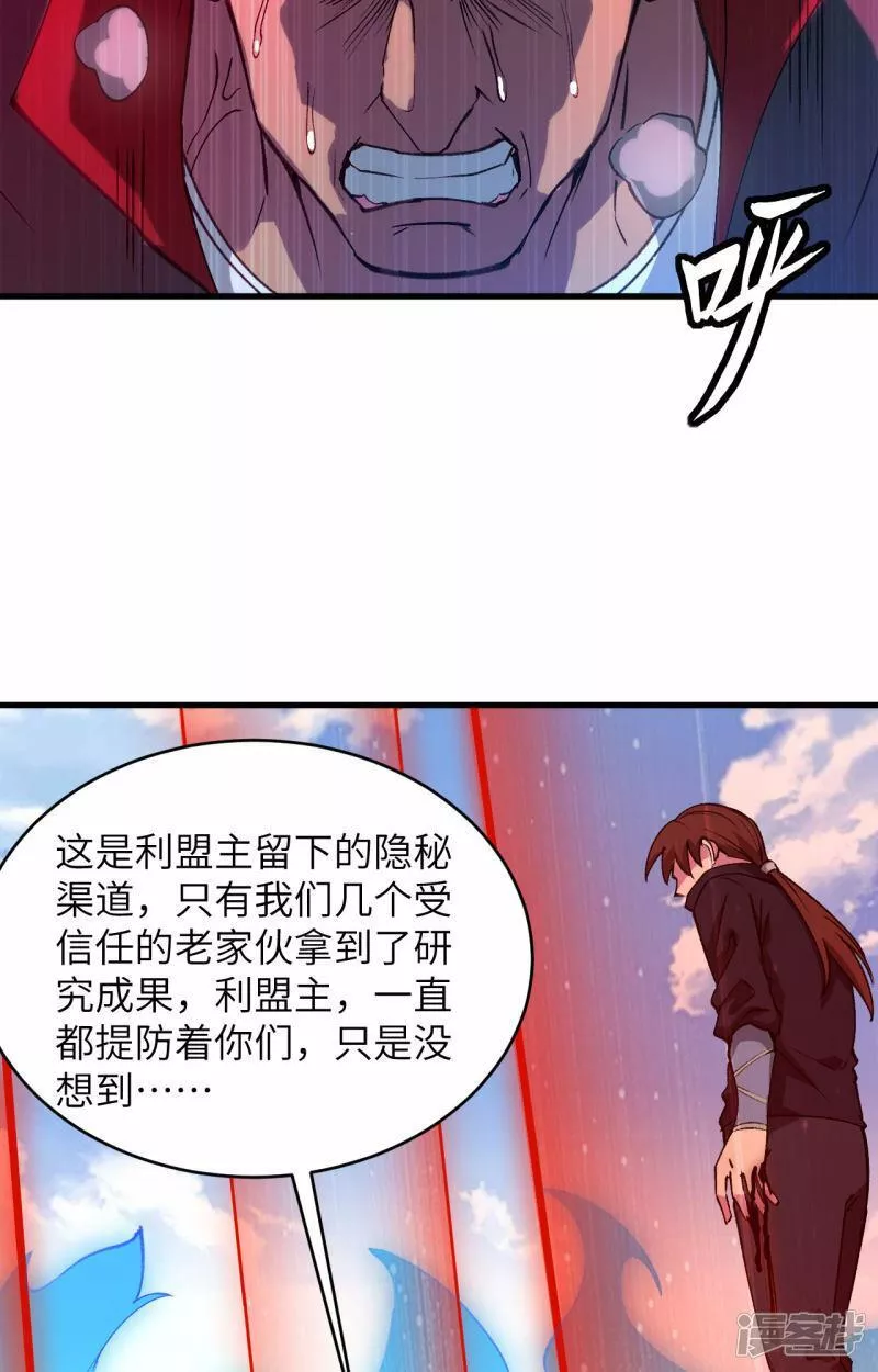 修士之人类边疆漫画,  第156话 影帝段云威，血肉共振18图