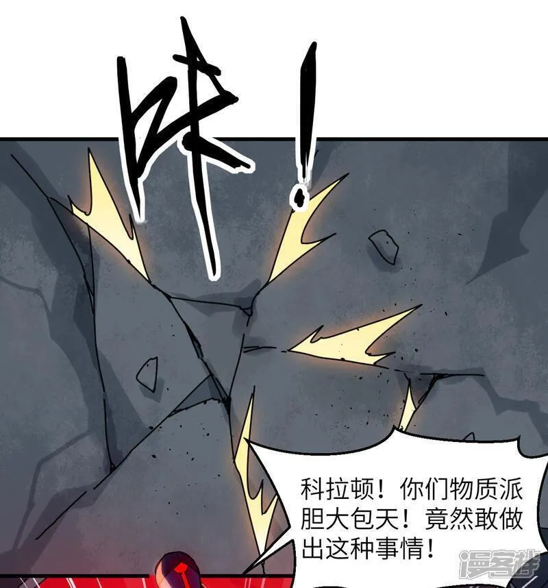 这个修士来自未来漫画免费漫画,第177话 星辰陨灭5图