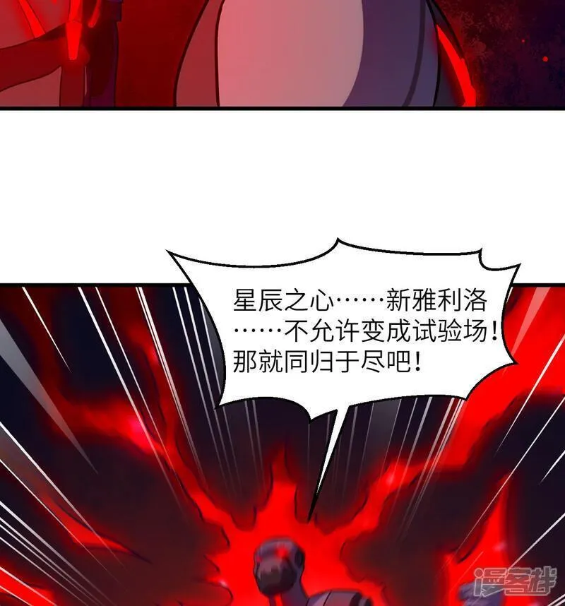 这个修士来自未来漫画免费漫画,第177话 星辰陨灭8图