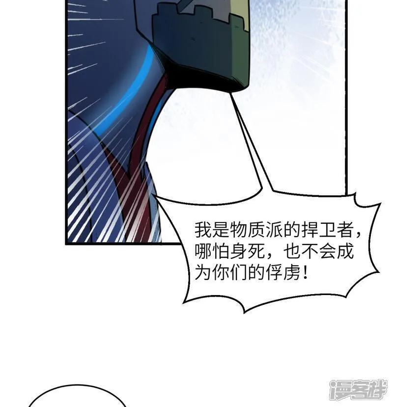 这个修士来自未来等级高低漫画,第178话 饱和式打击5图