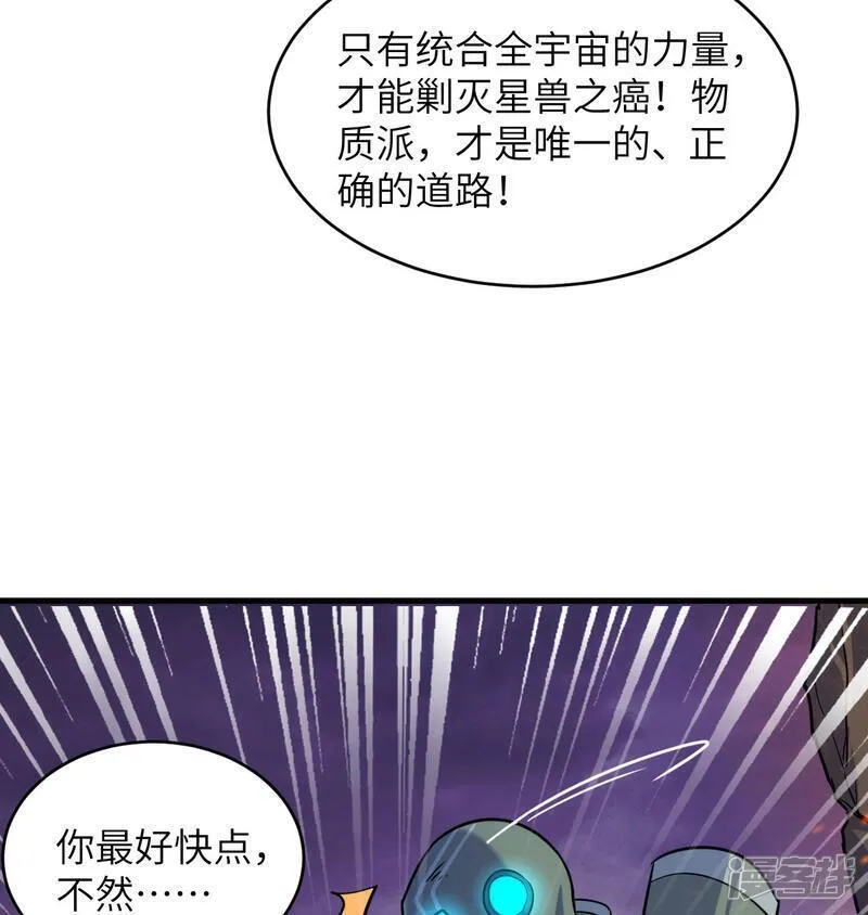 这个修士来自未来免费漫画,第179话 萨尔迪蒙监狱50图