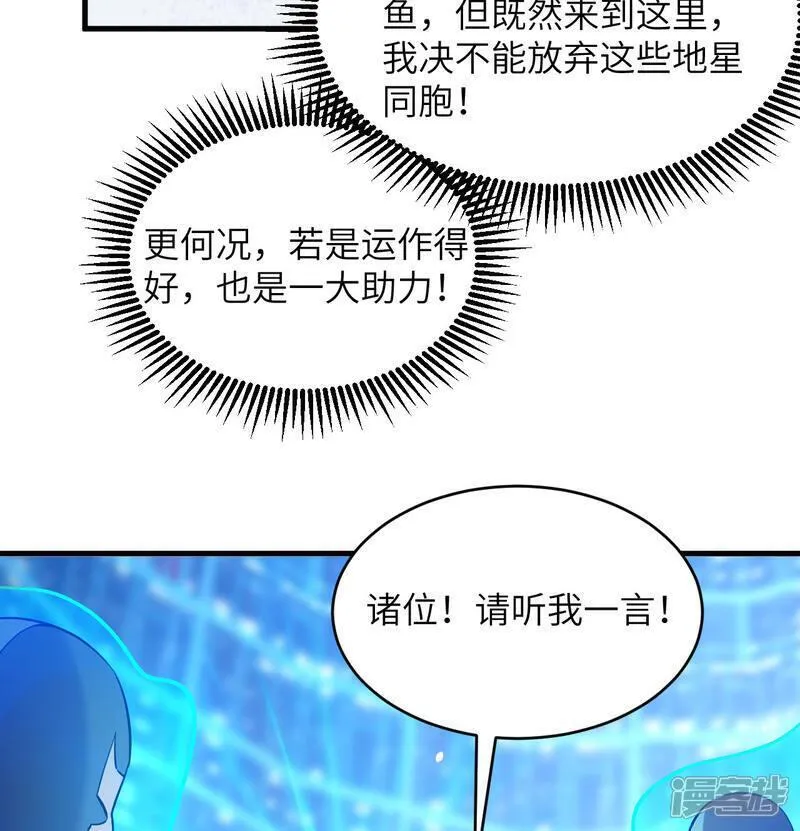 这个修士来自未来免费漫画,第182话 文明之火32图